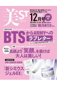 美st ビスト Bts を予約 12月号21 予約と在庫クリップ 美st ビスト Bts を予約 12月号21 予約と在庫クリップ